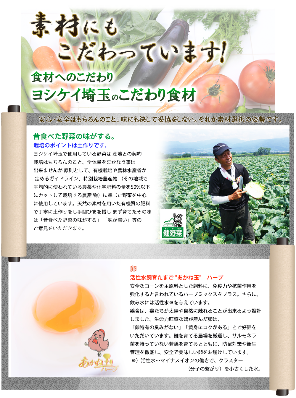 こだわり野菜