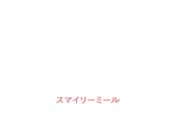 スマイリーミール Smiley Meal