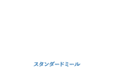 スタンダードミール Standard Meal
