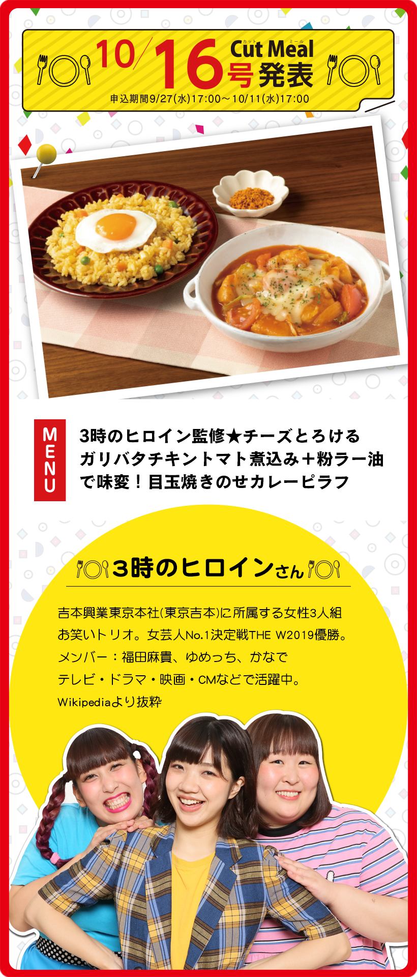 3時のヒロインさんコラボメニュー