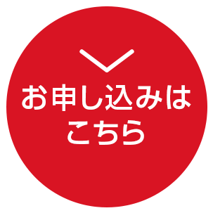 お試しセットを申し込む
