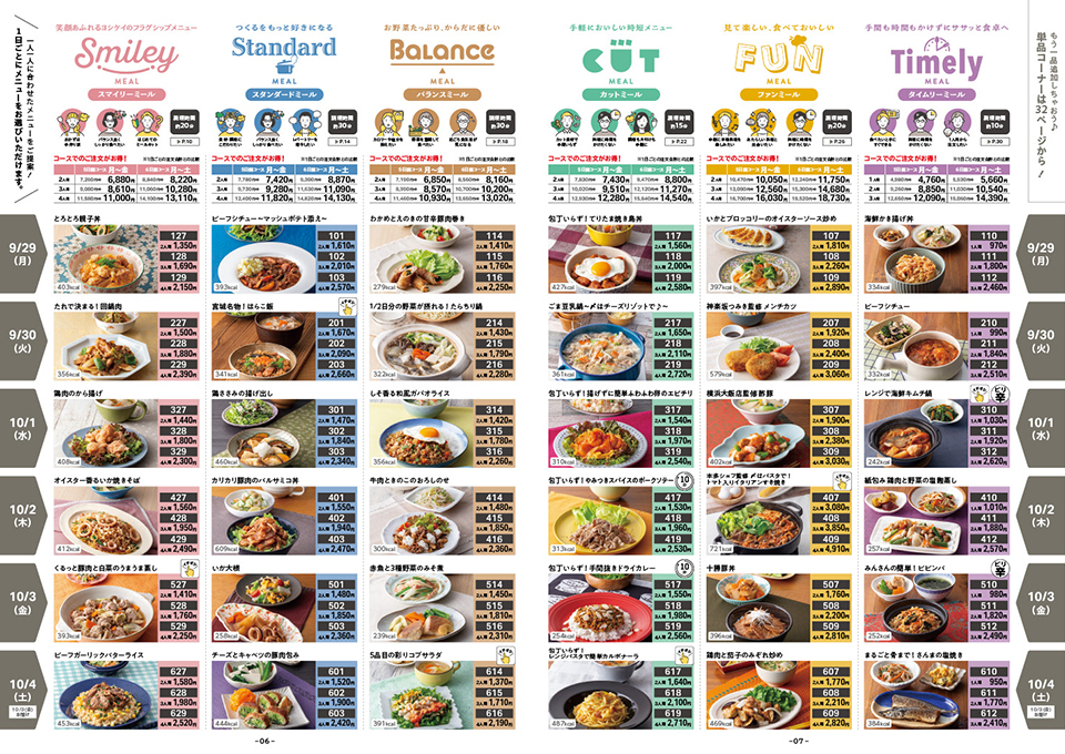 新メニューダイジェスト