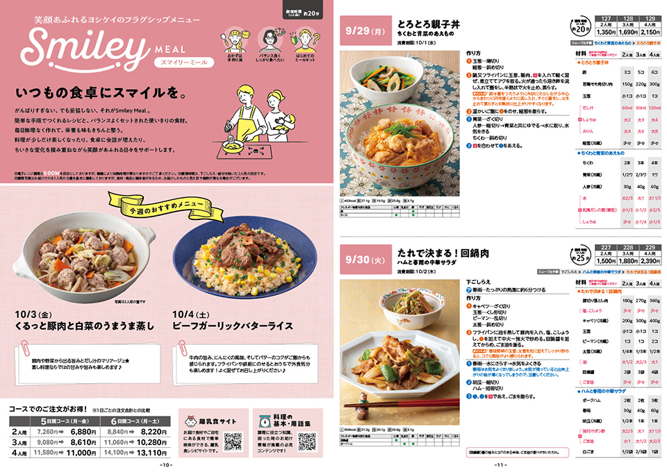 新メニューレシピ