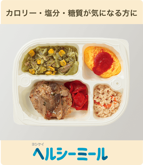 食事療法用メニュー