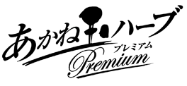 活性水飼育卵あかね玉”ハーブプレミアム