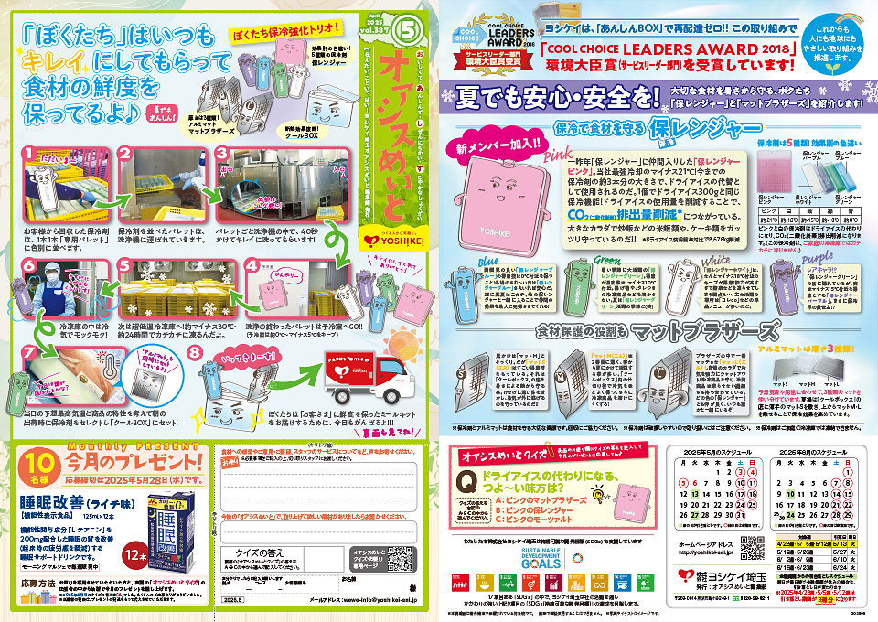 オアシスめいと Vol.387 2025年5月号