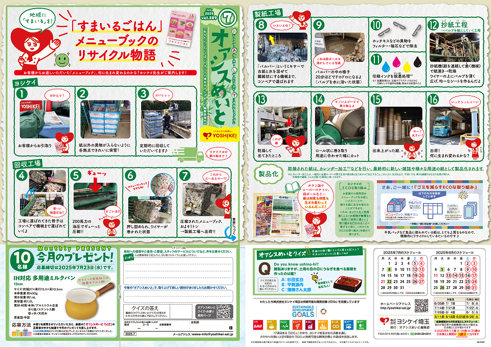 オアシスめいと Vol.389 2025年7月号