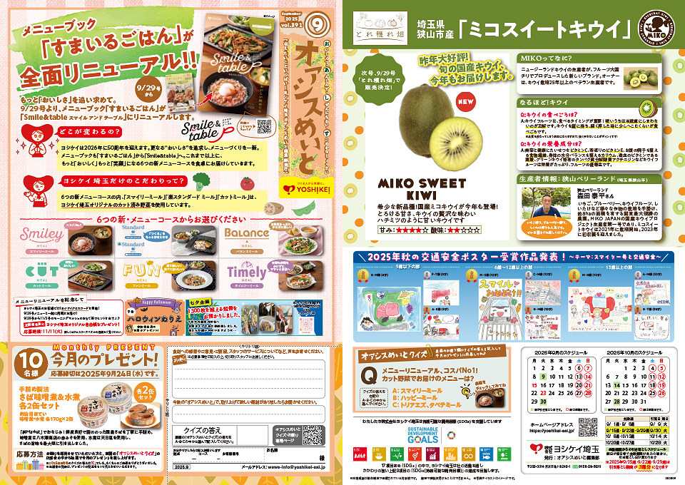オアシスめいと Vol.391 2025年9月号