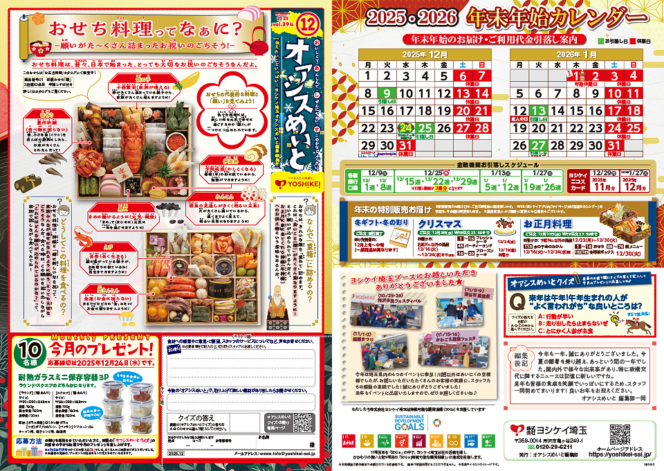 オアシスめいと Vol.394 2025年12月号