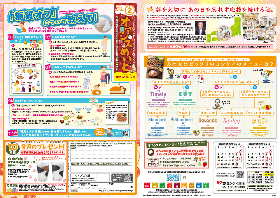 オアシスめいと Vol.396 2026年2月号