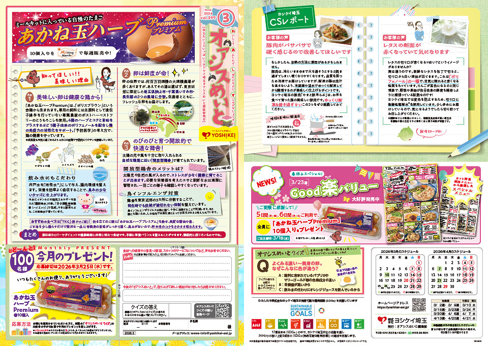 オアシスめいと Vol.397 2026年3月号