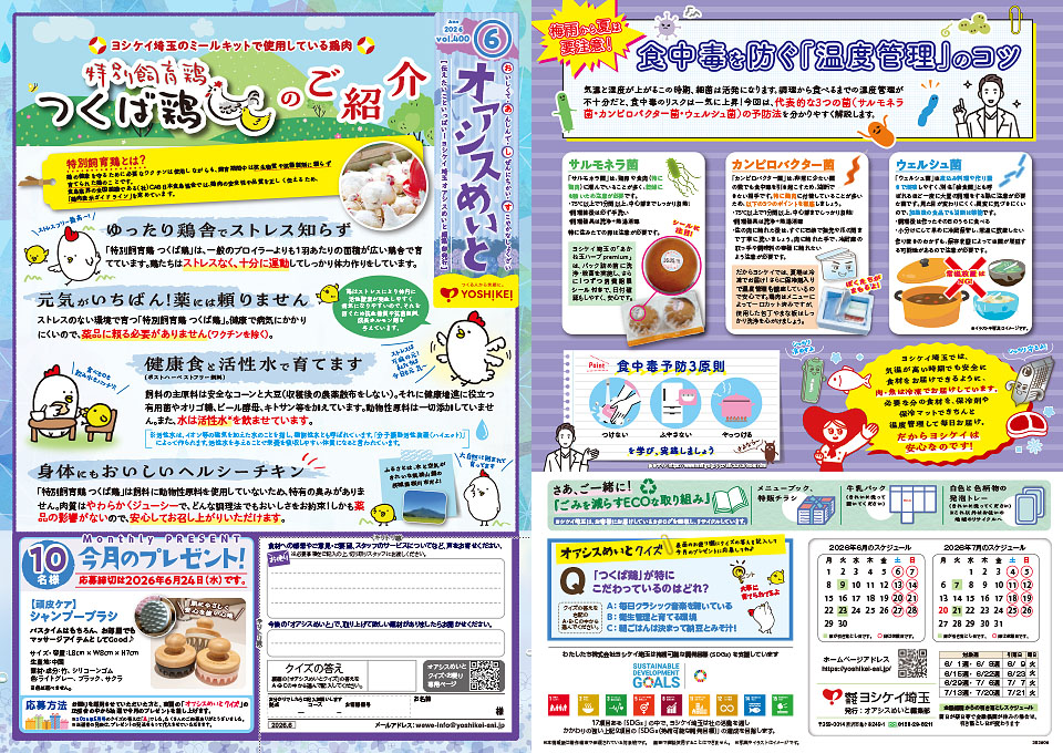 オアシスめいと Vol.400 2026年6月号