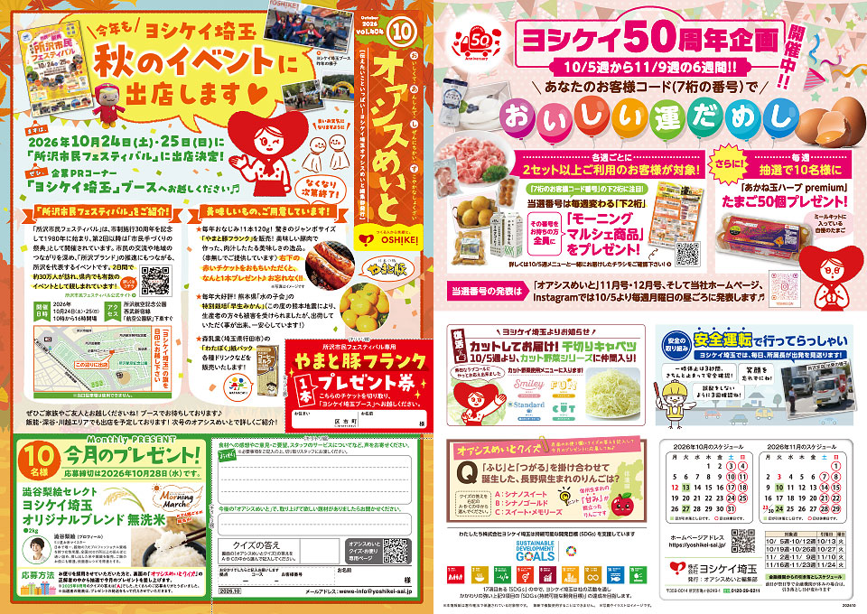 オアシスめいと Vol.404 2026年10月号